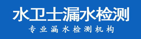 定海区暗管漏水检测